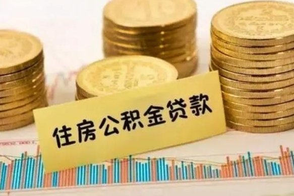 文昌离职了可以把公积金一次性取出来吗（离职了可以一次性提取公积金吗）